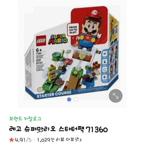 레고 슈퍼마리오 루이지 스타터팩 71387