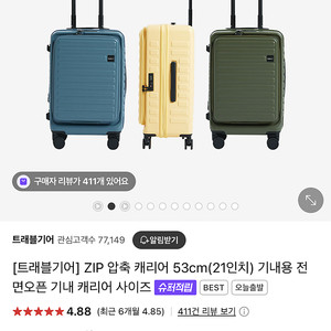 트래블기어 ZIP 압축 캐리어 53cm 핑크색 판매합니다