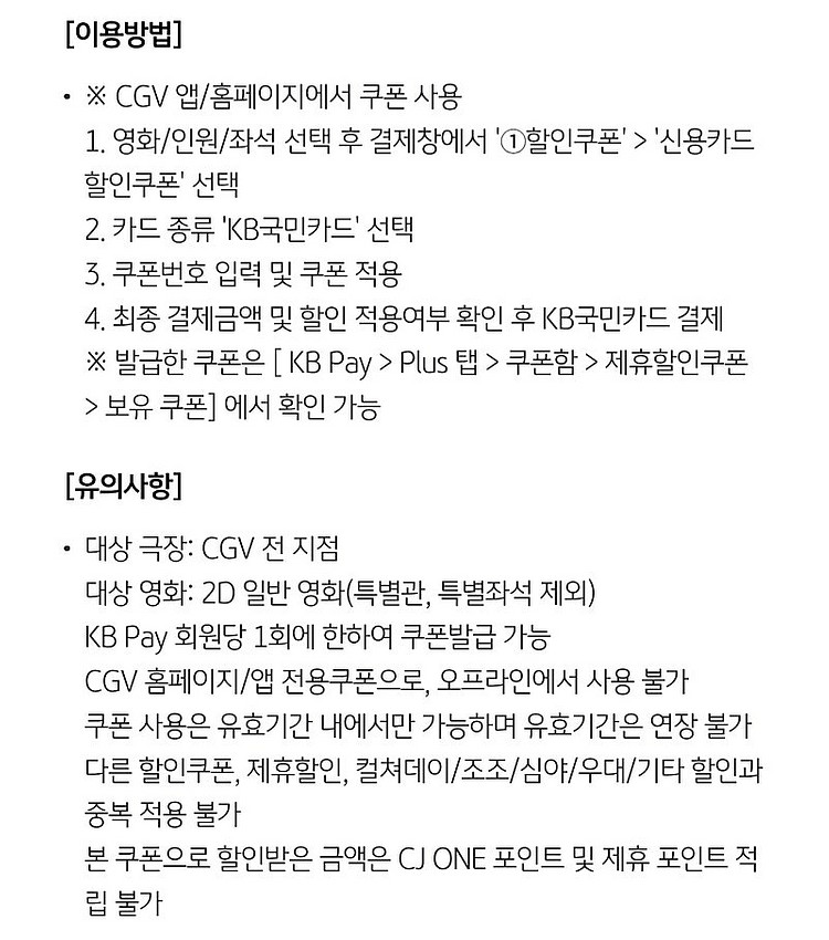 cgv 2D 7천원권 국민카드결제--0