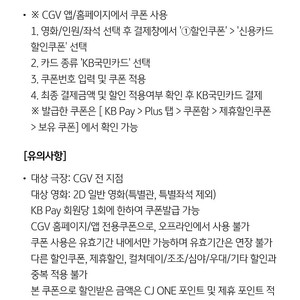 cgv 2D 7천원권 국민카드결제
