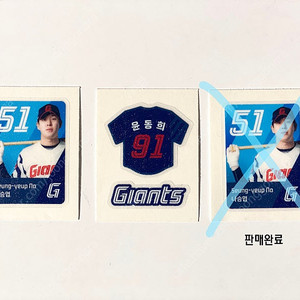 롯데자이언츠 나승엽, 윤동희 띠부씰