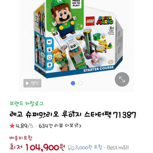 레고 슈퍼마리오 루이지 스타터팩 71387