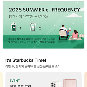 스타벅스 프리퀀시 미션1, 일반2 일괄 3500