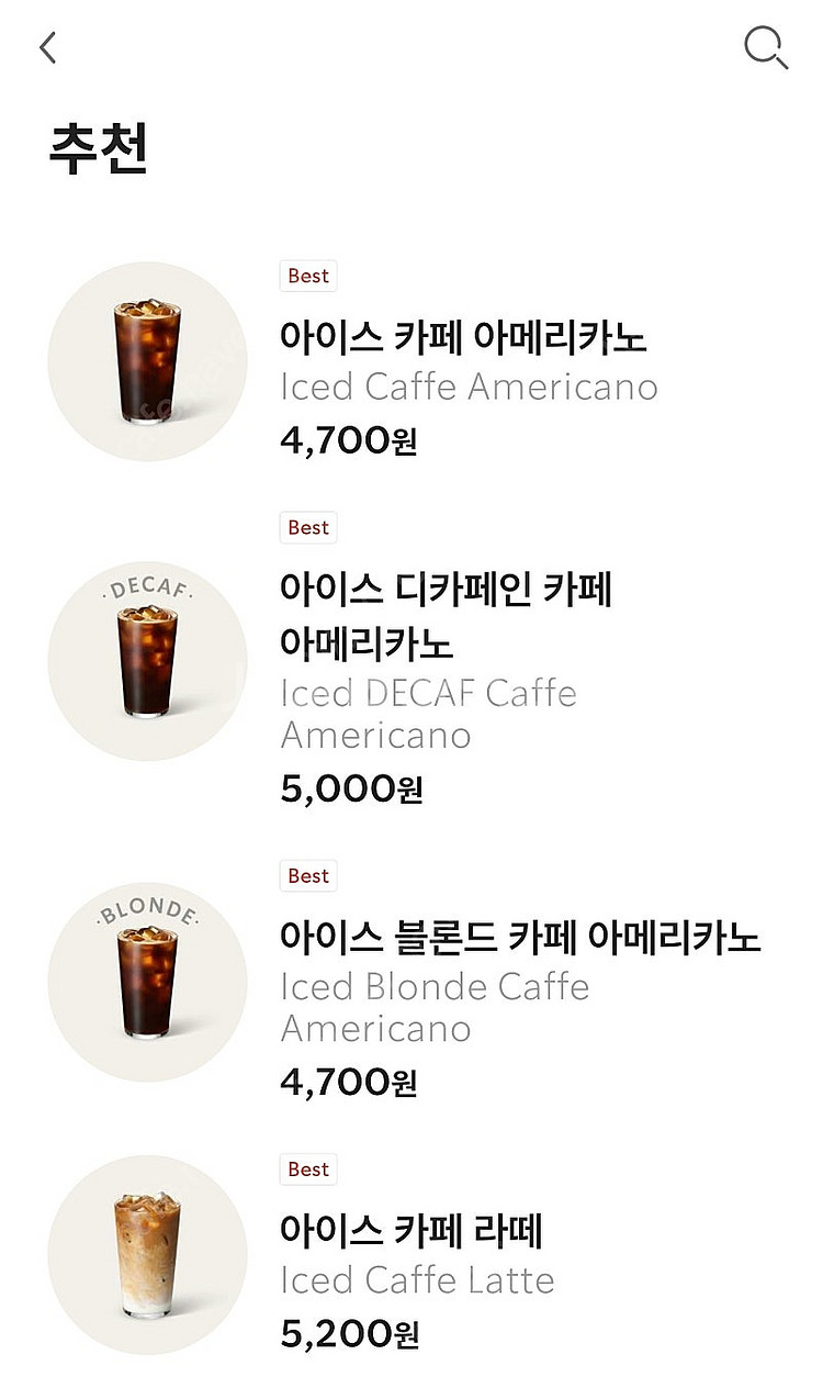 스타벅스 아메리카노, 전메뉴 오늘까지입니다.--0