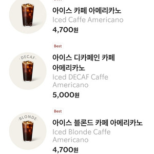 스타벅스 아메리카노, 전메뉴 오늘까지입니다.