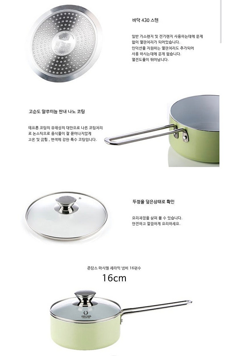 존탐스 마시멜 세라믹 편수냄비 가스레인지 인덕션--1