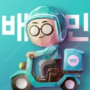 배민 맥시카나치킨 1만8천이상 1만원할인 차액 천원에 해드립니다 배민클럽 무료배달