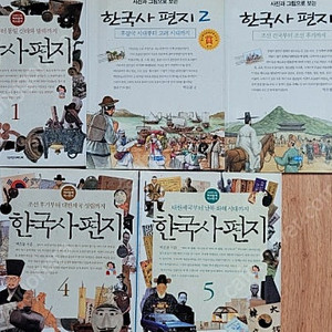 한국사편지 5권 세트
