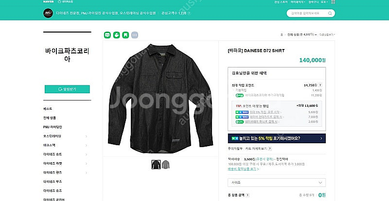 [신품] 다이네즈 셔츠 자켓+[신품] 베릭 소가죽 자켓...--6