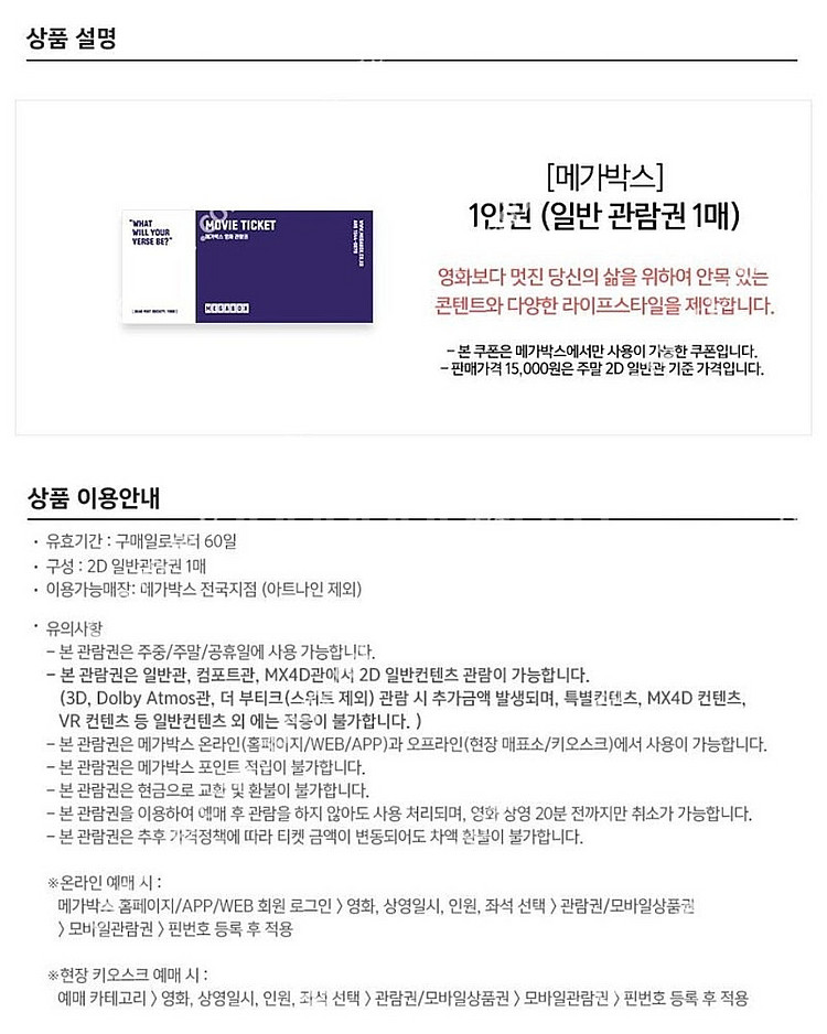 메가박스 영화 예매권 영화관람권 장당 7500 주중 주...--0
