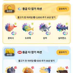 틱톡라이트 낚시 SSR 등급 물고기 1마리 3000원에 팝니다(4종류 모두 보유)