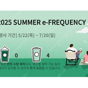 스타벅스 프리퀀시 일반4개