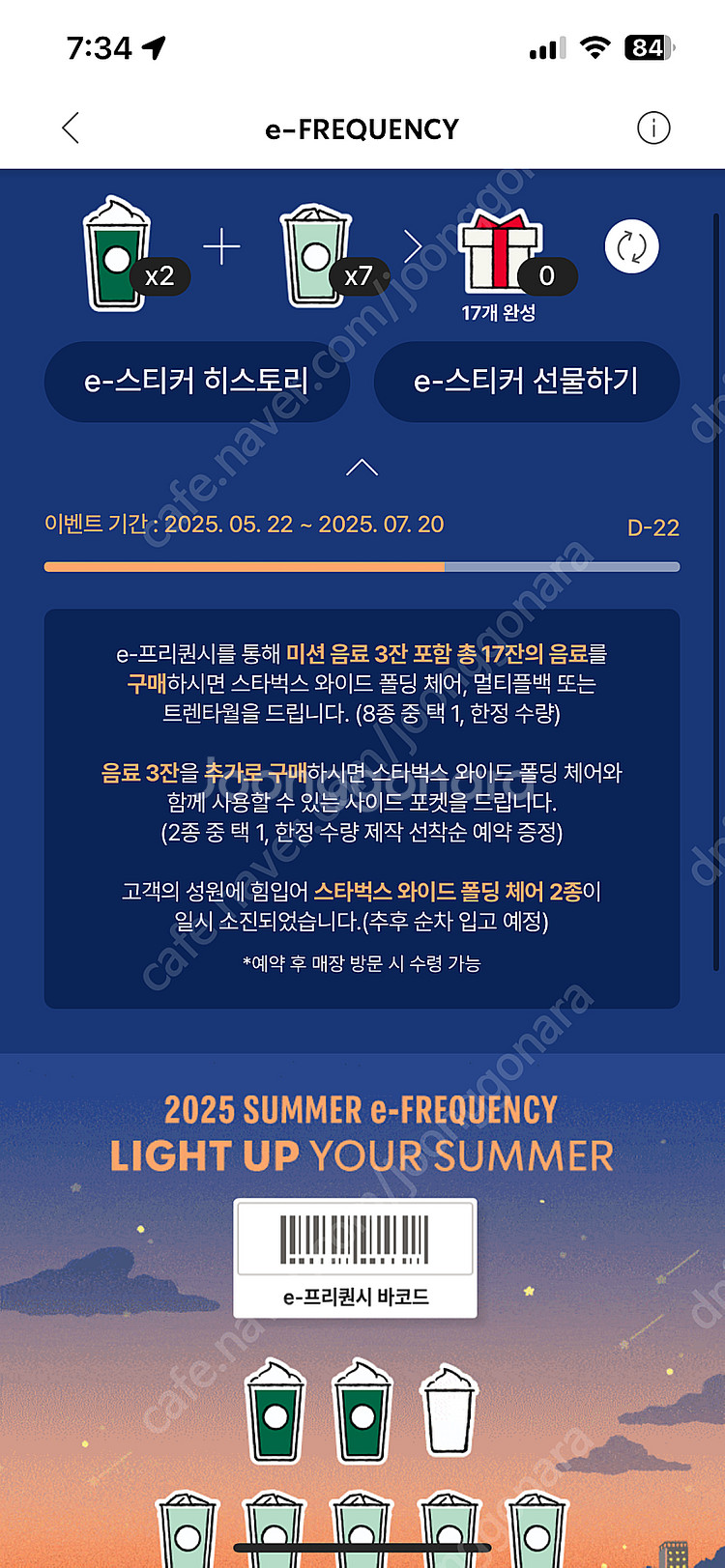 스타벅스 프리퀀시 미션,일반 판매합니다--0