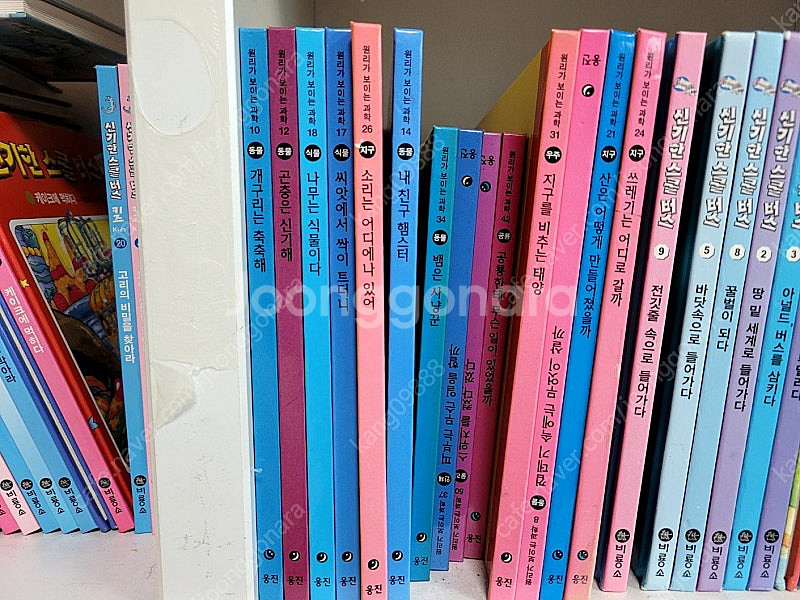 웅진 원리가 보이는 과학 전집 판매합니다.--2