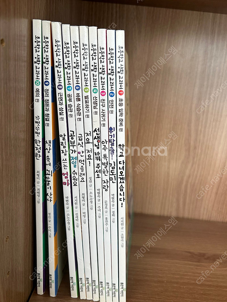 좋은책어린이 초등학교 생활교과서--0