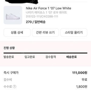 미개봉 나이키 에어포스1 '07 화이트 270