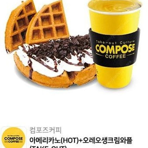 [컴포즈커피] 아메리카노(HOT)+오레오생크림와플(TAKE-OUT)