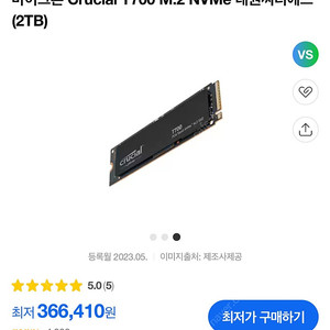 마이크론 T700 SSD 2TB