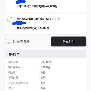 29일 FC서울 경기 스카이펍 2인 정가 양도드립니다.