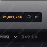 카오스큐브 1만cp당 3300 씨피 선드립니다. 접속중입니다. 즉시반응. (씨피 시피 카큐 CP cp)