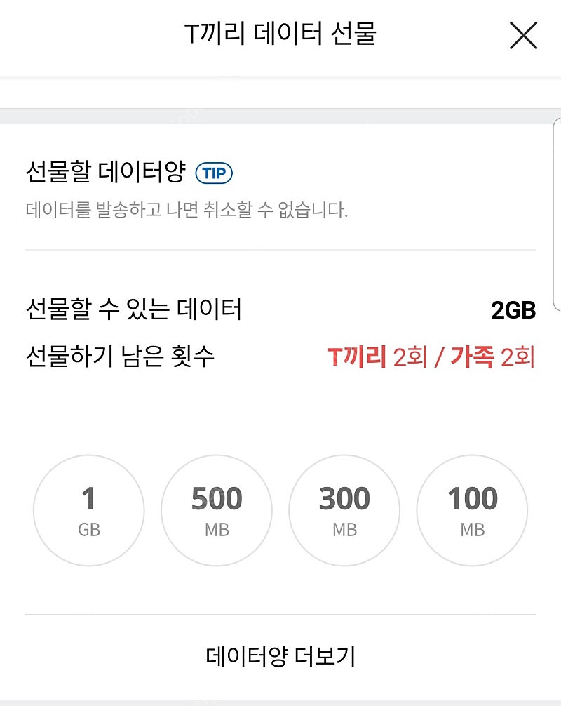 SKT 데이터 1기가 1800원