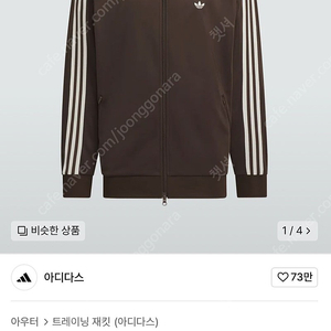 아디다스 BB 트랙탑 다크브라운 색상 S
