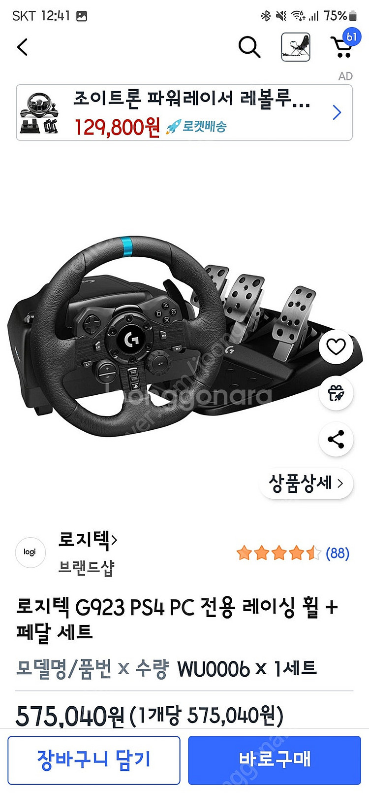 로지텍 G923 레이싱휠 및 시트세트--2