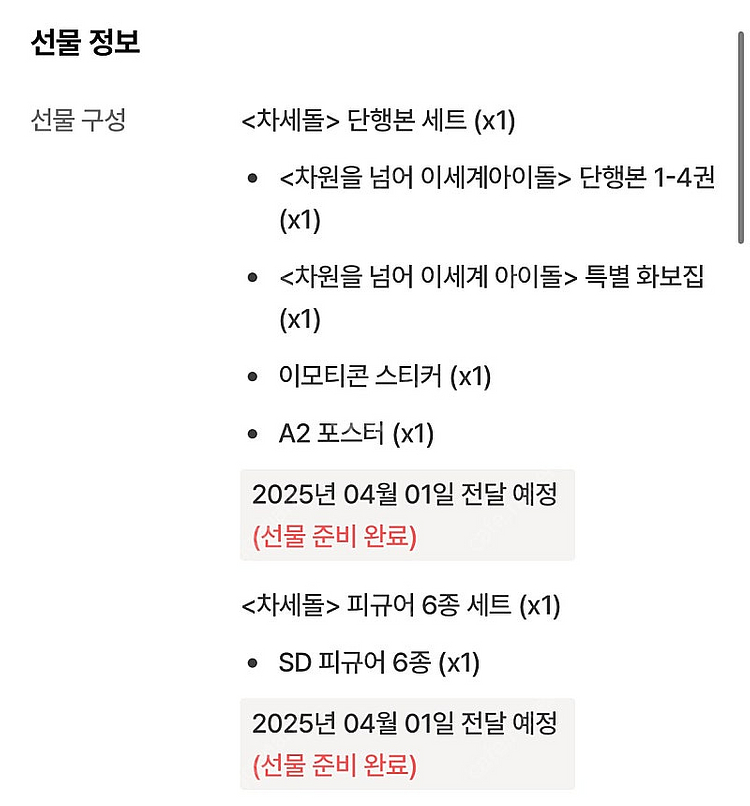 차원을 넘어 이세계 아이돌 단행본 세트 & 피규어 세트--3