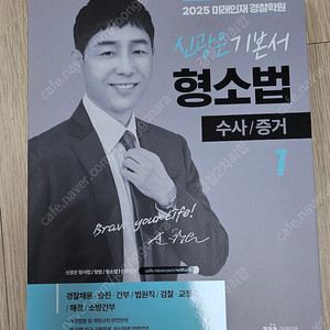 경찰 신광은 형사법(수사.증거),강성민(헌법기출600제) 완전새책 싸게 판매합니다.
