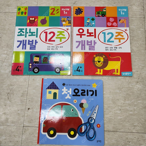 삼성출판사] 좌뇌개발 우뇌개발 12주 2권세트 새상품+하뚱창의가득(미술)+오려서만들기+오리기+점잇기등 ( 사진에 있는거 다드림)미사용/일괄 (택포)