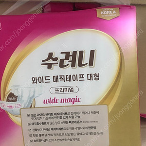 수려니 와이드 매직테이프 대형 10매입 * 8개 팝니다.