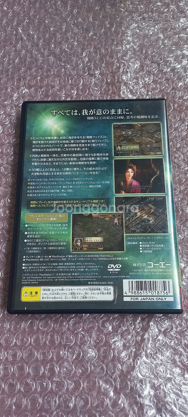 플스2 PS2 (지도포함S급) 삼국지9 오리지널 일판--1