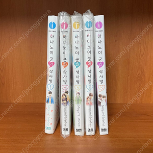 [소장용] 하나노이군과 상사병 1~5권 팝니다.(미개봉 포함)