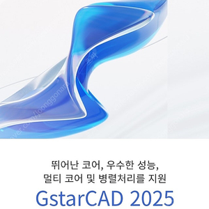 지스타캐드 2025 프로페셔날 영구 라이센스