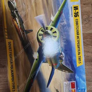 즈베즈다 1/48 Polikarpov Type 5 I-16 (새제품 - 택포)