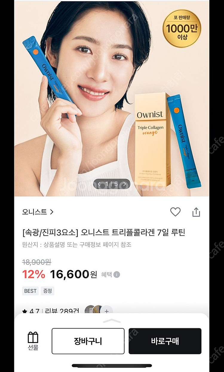 오니스트 트리플 콜라겐 오렌지 7입--1