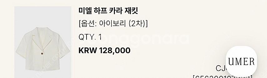 유메르 미엘 하프 카라 자켓 반팔자켓 아이보리--3