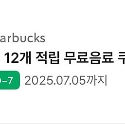 스타벅스 별쿠폰 모든음료