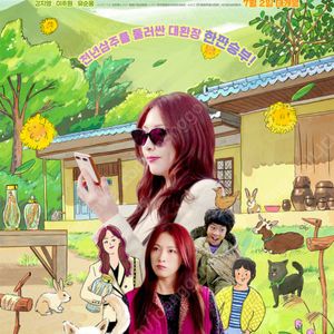 <영화 된장이> 카라 강지영 참석 *무대인사 시사회* CGV용산아이파크몰 6/30일(월) 19시50분 2인