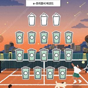 스타벅스 프리퀀시 교환 저 일반4 ~ 님 미션3 (5:4도 가능) 먼저보내드려요