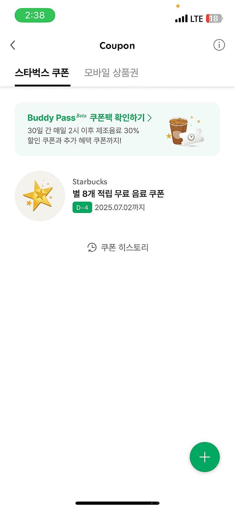 스타벅스 별쿠폰(8개, 아메리카노/라떼 전용)--0