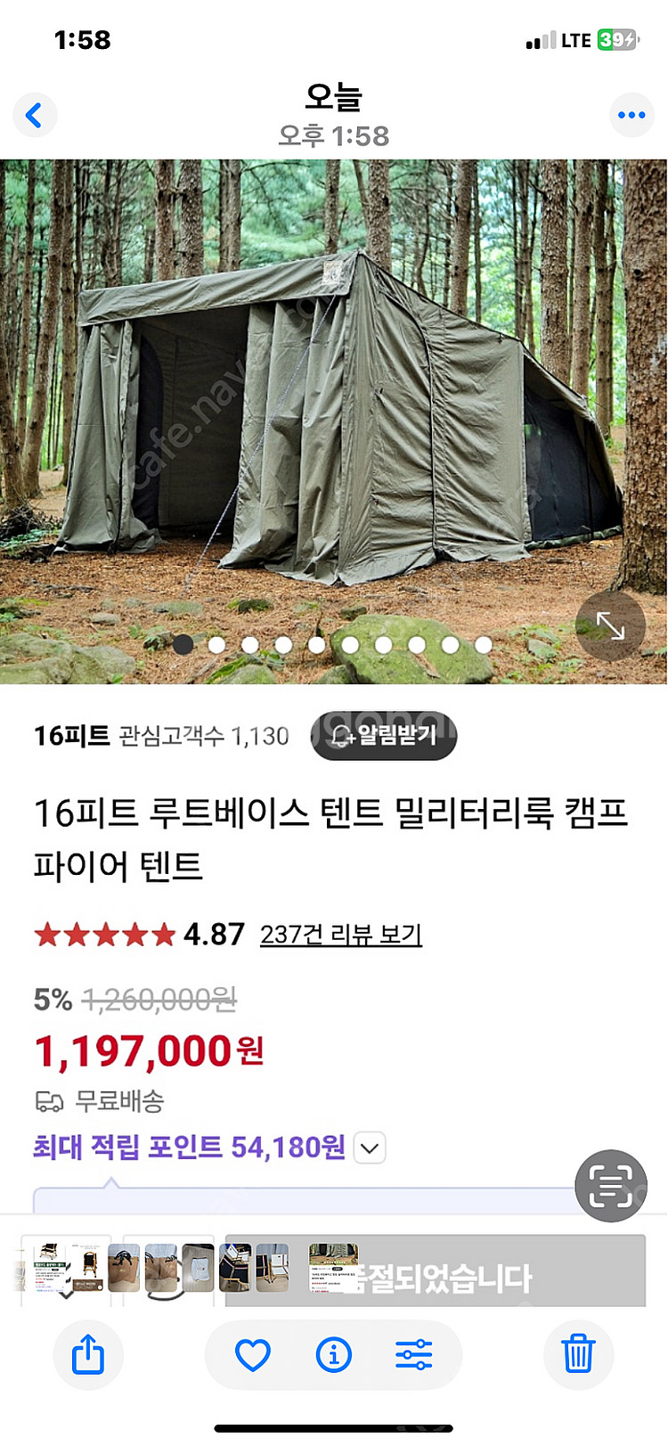 16피트 루트베이스 텐트 밀리터리룩 캠프파이어텐트--3