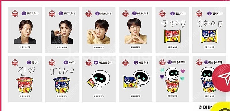 진라면 BTS 진 띠부 씰--1