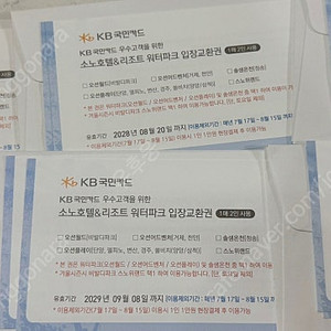 로블카드 소노호텔 리조트 워터파크 교환권