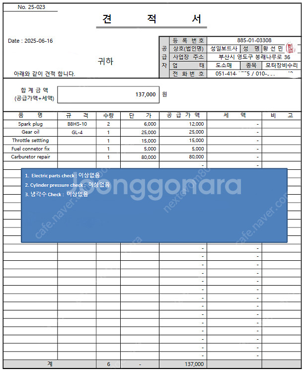 야마하15마력 선외기 팝니다. 130만 부산--5