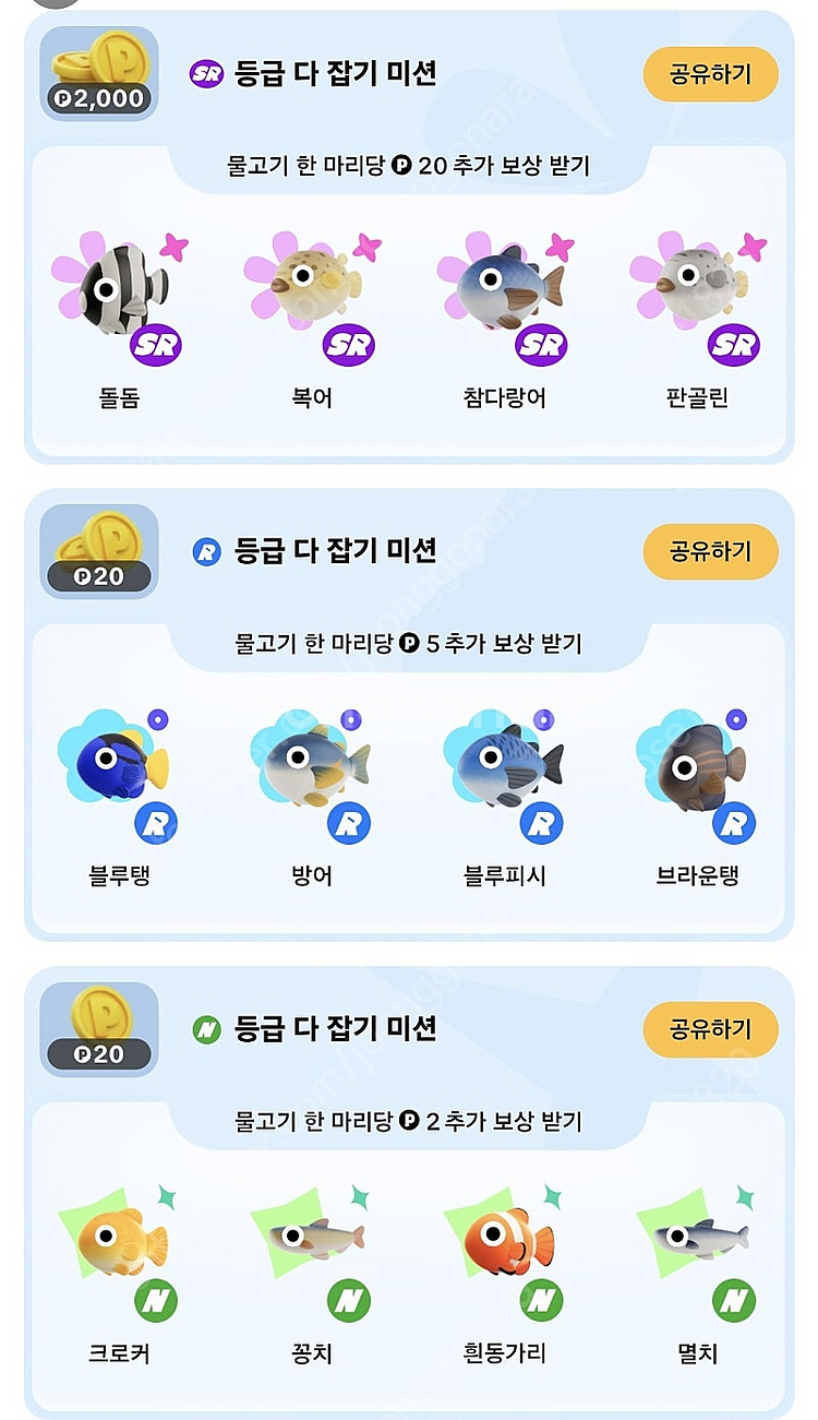 틱톡 물고기 팔아요(돌돔,복어,판골린) 개당 500원--0