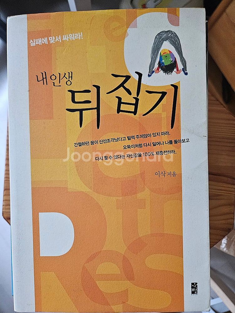 긍정의힘,리버보이,아프니까 청춘이다,내인생뒤집기,브리다...--3