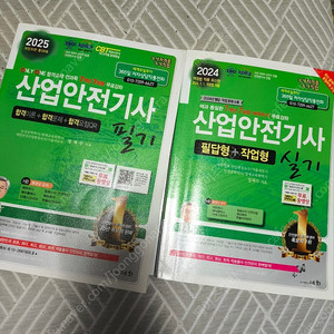 2024/2025 세화 산업안전기사 실기/필기책 택포가격으로 팝니다