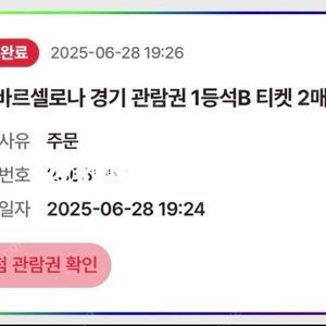 바르셀로나 vs FC 서울 경기 티켓