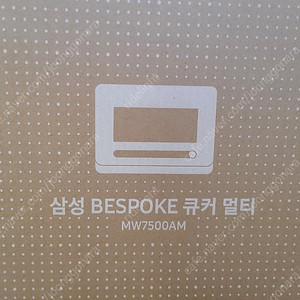 삼성 비스포크 큐커 멀티 MW7500AM 미개봉 새상품